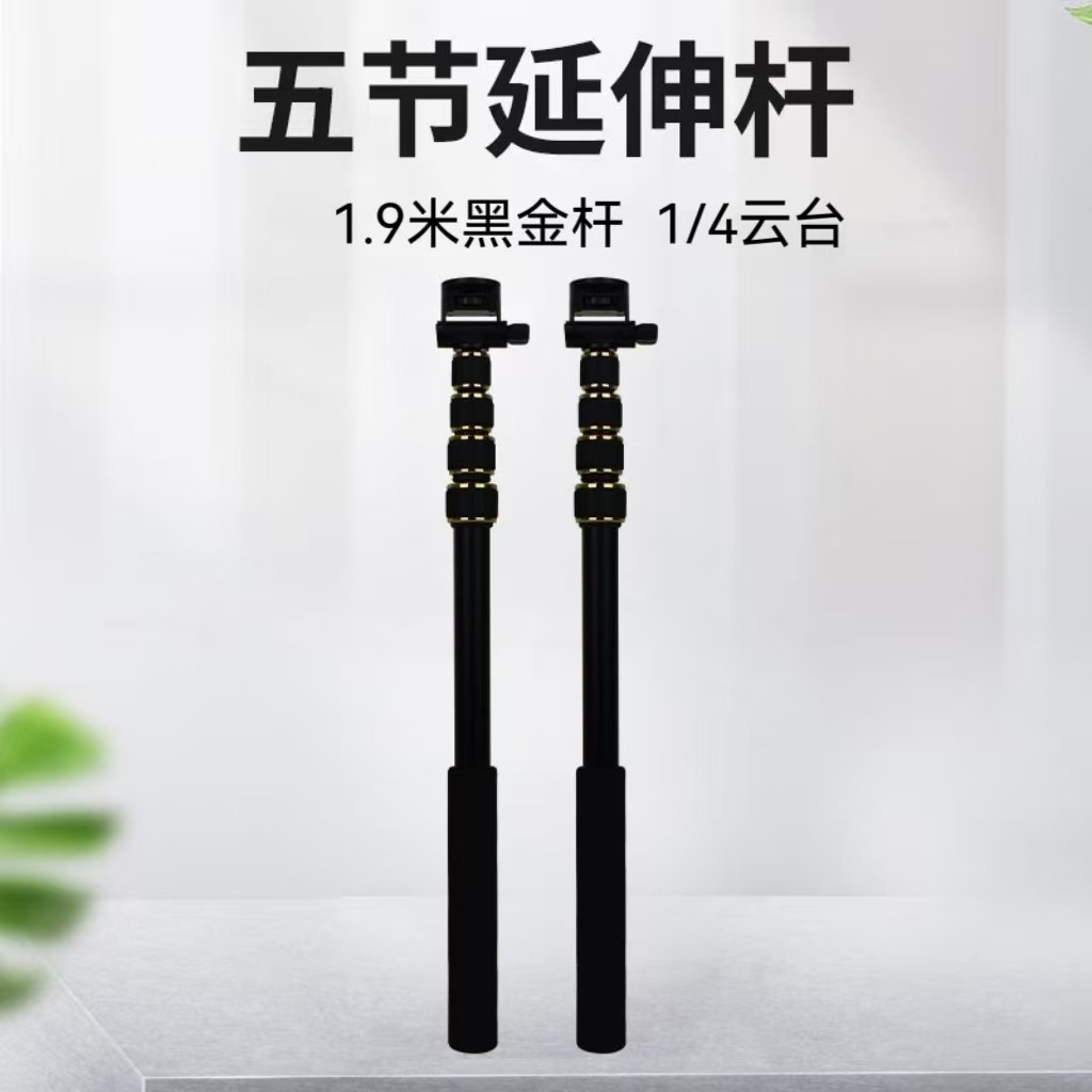 New 1.9-meter live streaming pole, five-section aluminum alloy anti-rotation mobile phone photography live streaming telescopic extension pole