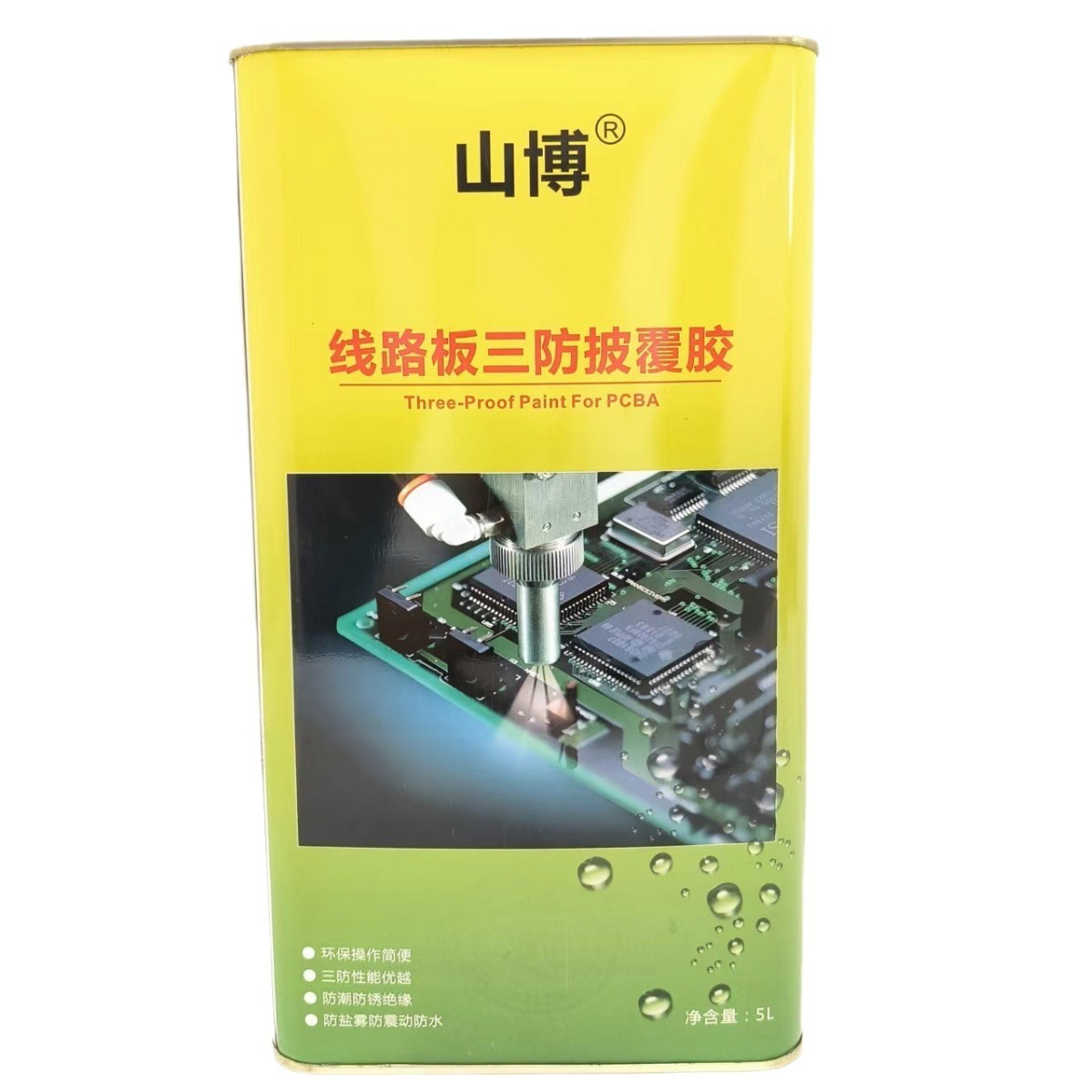 三防漆  无苯三防漆  快干透明三防漆 环保PCBA三防漆 山博三防漆