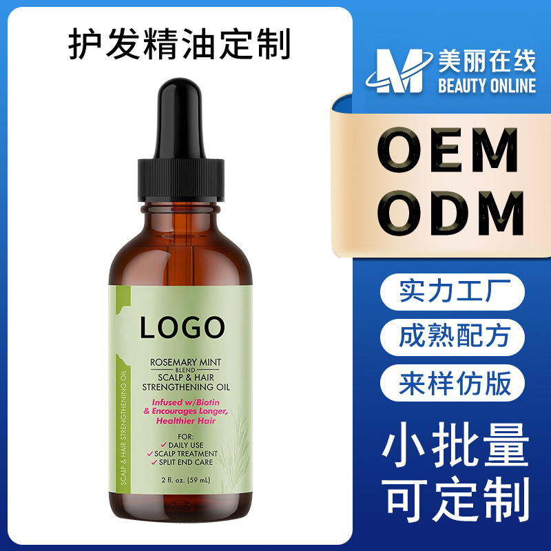 全英文护发精油迷迭香Hair care essential oil跨境蓖麻油OEM定制