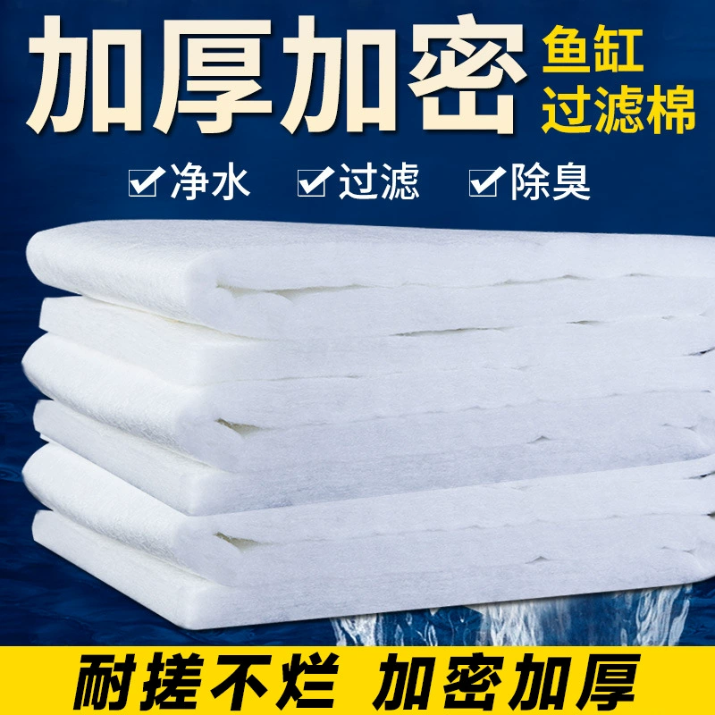 Фильтр для аквариума хлопковый фильтр с высокой проницаемостью шифрования утолщенный Биохимический хлопок белый Хлопковый фильтрующий материал ХЛОПОК без клея