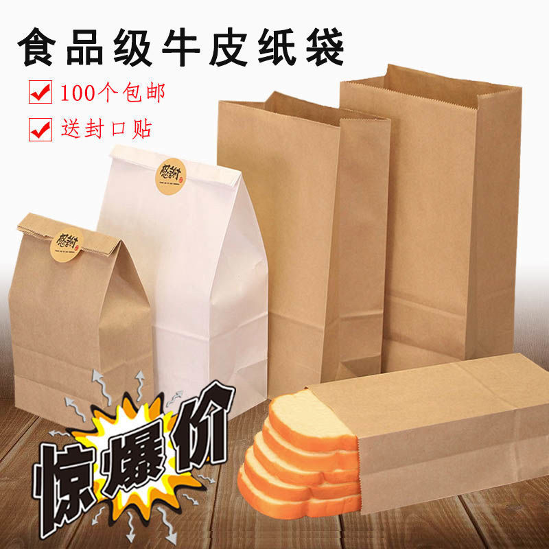 【包邮】外卖牛皮纸袋食品袋收纳袋一次性食品打包袋防油纸袋100