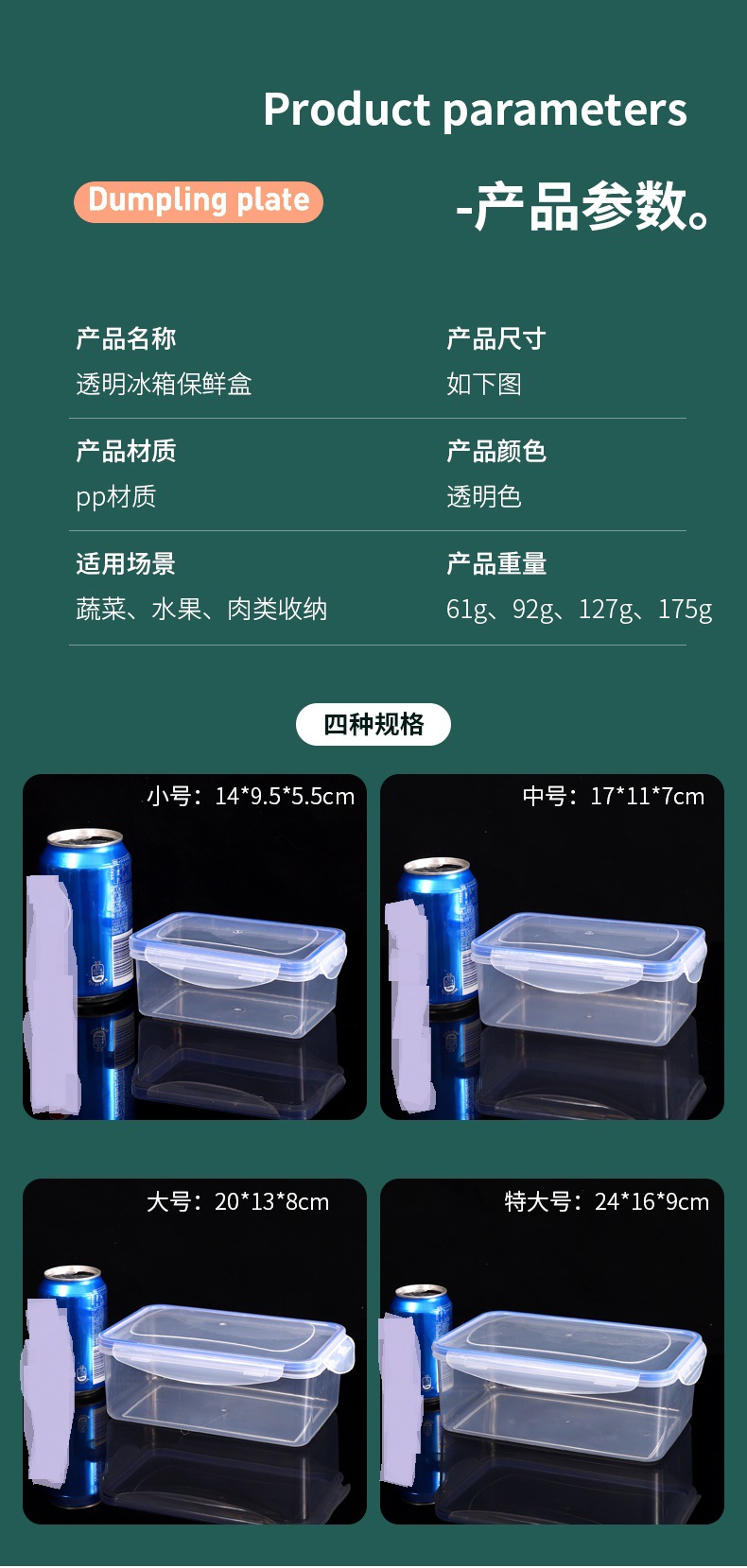 冰箱保鲜盒_15