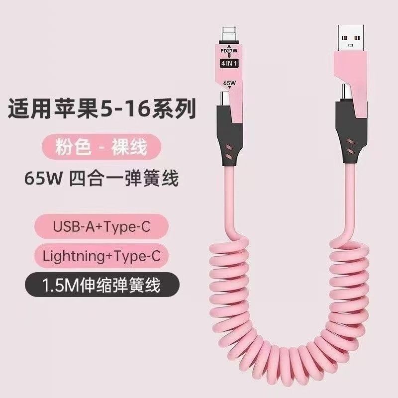 适用苹果华为小米四合一弹簧伸缩二拖二手机快充数据线车载充电线|undefined