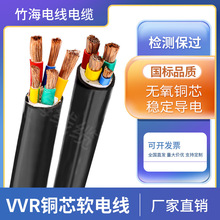 竹海VVR銅芯軟線電纜3/4/5芯軟電纜國標6/10/25/35平方電力電纜