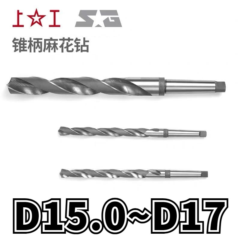 上工锥柄麻花钻上工锥钻HSS高速钢斜柄钻头打孔工具1516 17mm