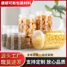 85口径PET密封罐水晶盖食品级坚果花茶瓶收纳瓶枸杞中药材塑料罐