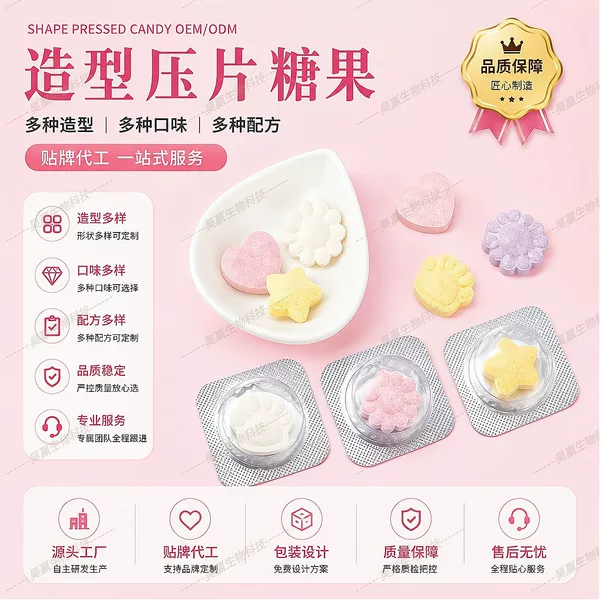 Tablet candy OEM services for various tablet shapes of chewable vitamin tablets, tablet candy private labeling available for cross-border foreign trade