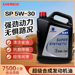超级合成机油5w-30SP一克机油正品超级合成机油5w30汽车机油5-30