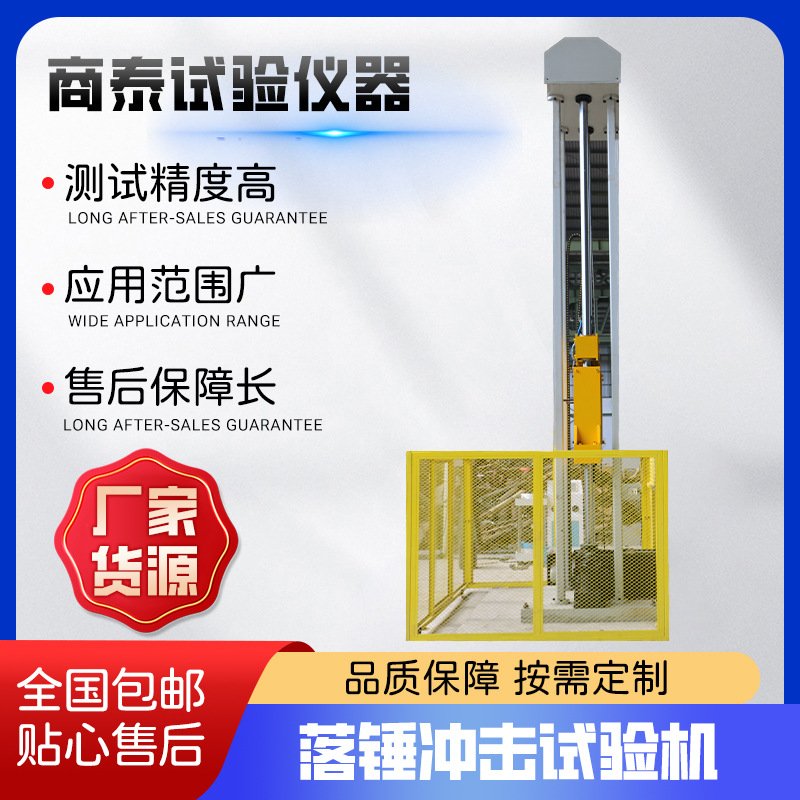 复合材料落锤冲击试验机 材料落锤冲击试验机  金属落锤冲击试验