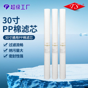 30inch Pp Cotton Filter Element Precision Security Filter Meltblown Filter Element Commercial Water Purifier Polypropylene Filter Element
