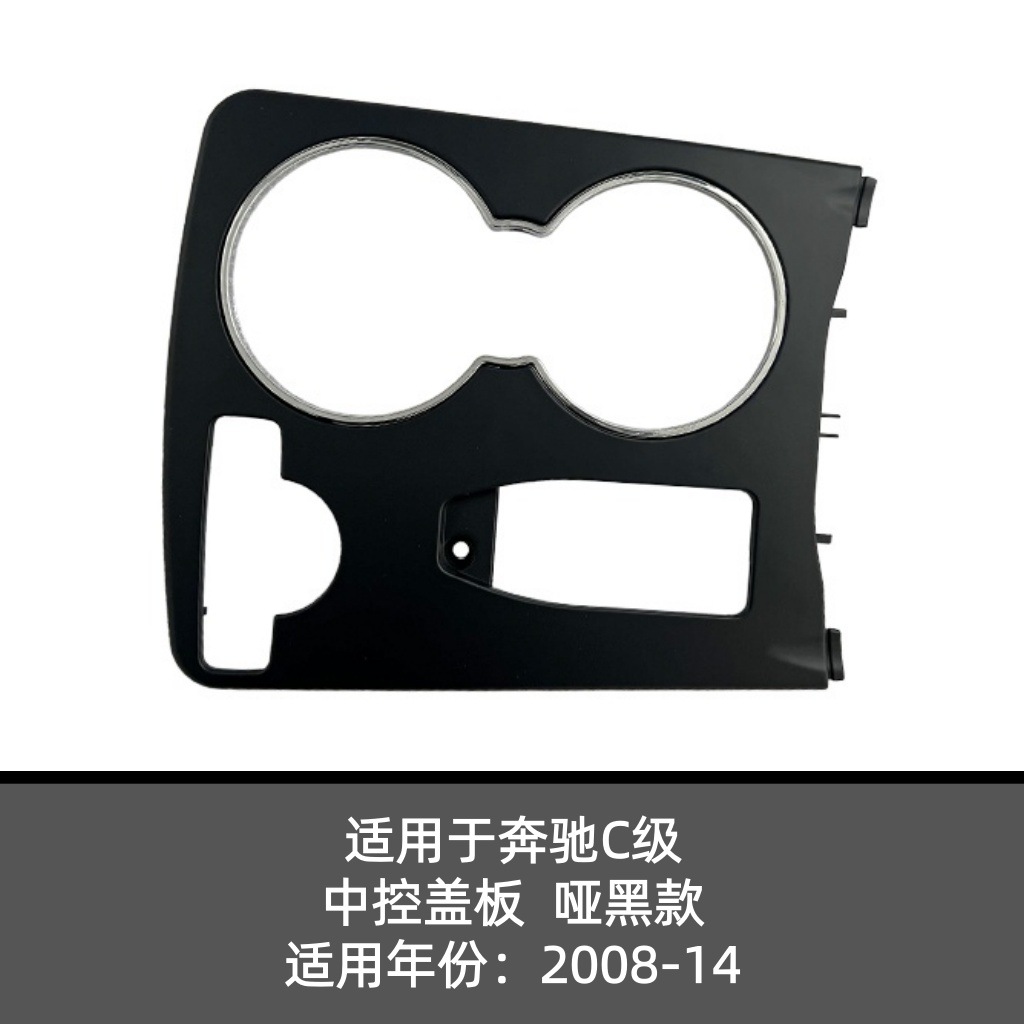 Adecuado para la cubierta de la consola central del Mercedes-Benz Clase C W204, portavasos A2046800307 2046802308