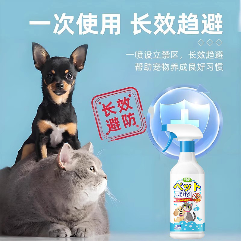 宠物趋避剂驱猫狗神器防猫乱抓乱尿驱赶狗喷剂乱拉尿车轮宠物禁区|undefined