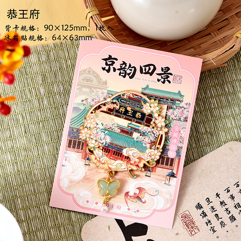 国潮金属冰箱贴北京城市旅游纪念品磁吸贴创意城市地标建筑磁性贴|undefined