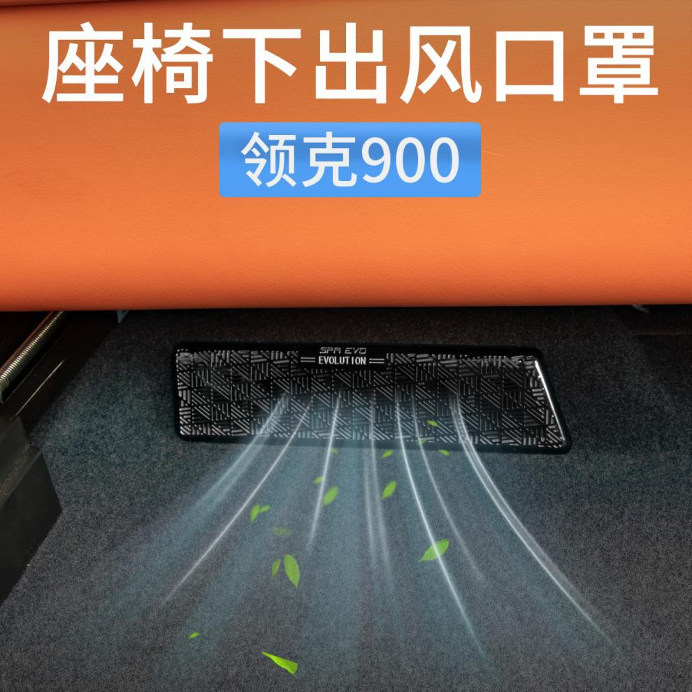 Lynk & Co 900 Under-Seat Air Vent Protective Cover, Air Conditioning Dustproof Net Cover, Car Interior Decoration Accessories, Modification Parts