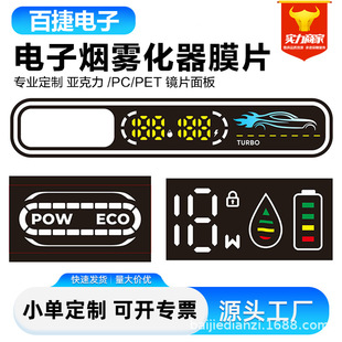 Electronic Atomizer 88 Digital Tube Diaphragm Colorful Starry Sky Pet Surface Patch Uniform Film Smoke Sensor Digital Cigarette Diaphragm