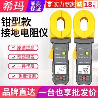 希玛希玛钳形接地电阻测试仪 ST4100/AM4800防雷电阻检测仪钳形表