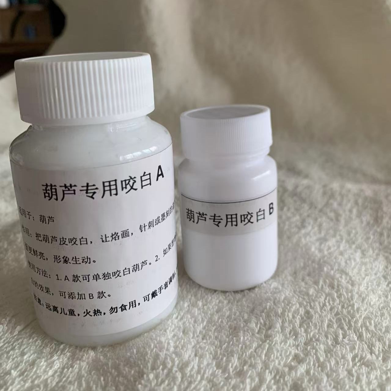 木制葫芦烙画专用提白升级款提白液葫芦咬白葫芦漂白咬白液