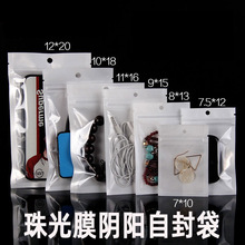 白色珠光膜阴阳自封袋手机壳饰品包装袋数据线密封袋子透明珠光袋