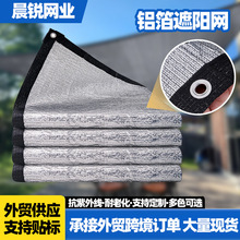 加厚遮阳网铝箔防晒网抗老化隔热加厚多功能遮阴网花卉种植遮阳网