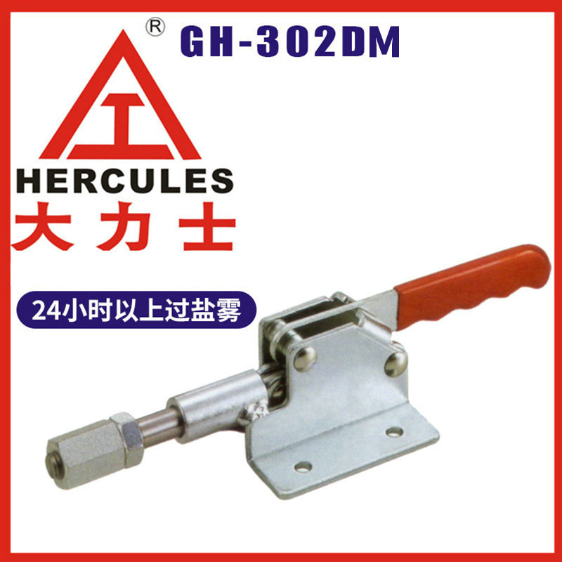大力士快速夹具GH-302-DM-WDC推拉式夹具米思米MC07-4焊接推紧器