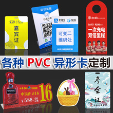 PVC异形卡制作定会员卡扫码牌台卡做折弯宾馆请勿打扰挂牌吊牌订