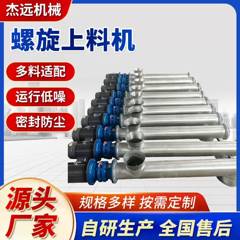 工业螺旋上料机 不锈钢颗粒粉末输送设备 可定制绞龙