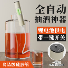 手持电动抽酒器家用大酒缸打酒器抽吸白酒过滤器自动吸酒器抽酒泵