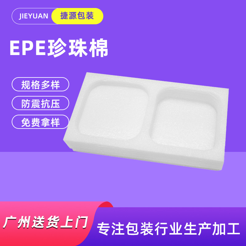 广州厂家 家具包装棉 陶瓷物流打包棉 五金快递填充棉epe珍珠棉