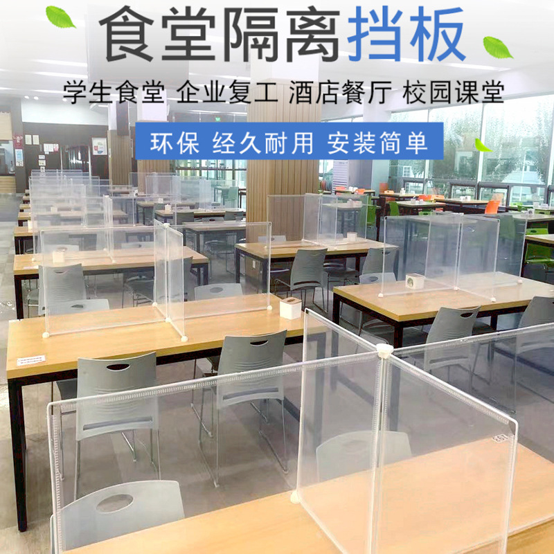 Restaurant partition dining table top student dining partition transparent anti-droplet baffle canteen dining epidemic prevention isolation board