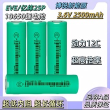 AƷEVE25P |2500mah12C18650늳3.7V ɳ늟o˙Cо