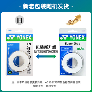 Ac102C Hand Grip Yy Professional Badminton Racket Handle Wrap with Anti-Slip Absorption