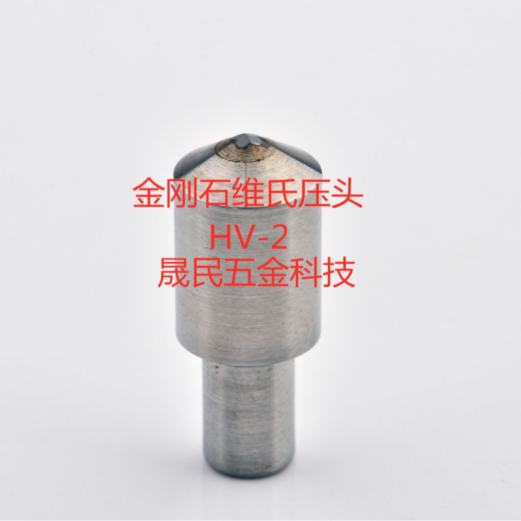 HV-2维氏压头.硬度头.测头.硬度计.硬度块.金刚石压头