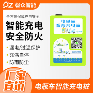 Two-Wheel Electric Vehicle Charging Pile, Battery Vehicle Sharing Charging Station, 10-Way Host, Residential Outdoor, Intelligent Scan Code