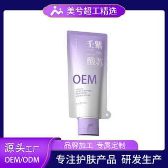 定制壬二酸紫草清洁泥膜OEM身体面部护理水杨酸涂抹面膜代加工