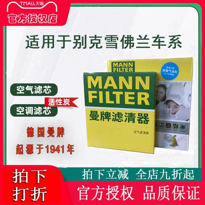 Compatible with New Buick Regal, Buick Automobile filter element