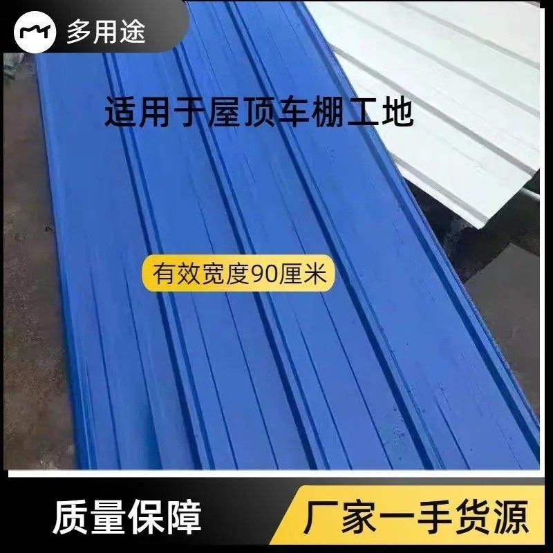 彩钢瓦90宽铁瓦彩钢板蓝红白瓦楞工地围墙养殖房屋顶阳台车雨棚板