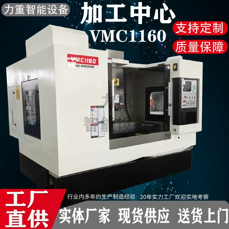 VMC1160立式加工中心 cnc电脑锣数控加工中心 1160四轴加工中心