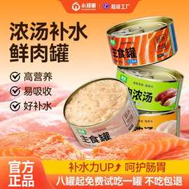 猫罐头批发全价猫咪湿粮鸡肉鸭肉三文鱼主食罐高汤补水零食湿粮包
