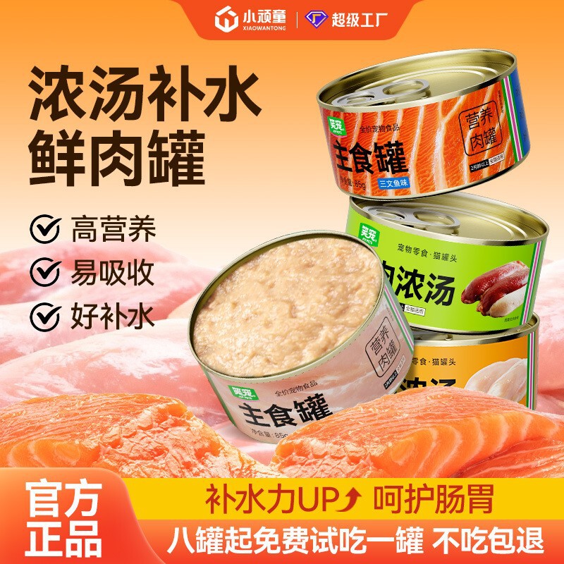 Wholesale Canned Cat Food, Full-Price Wet Cat Food, Chicken, Duck, Salmon, Main Meal Cans, Broth, Hydrating Snacks, Wet Food Packs