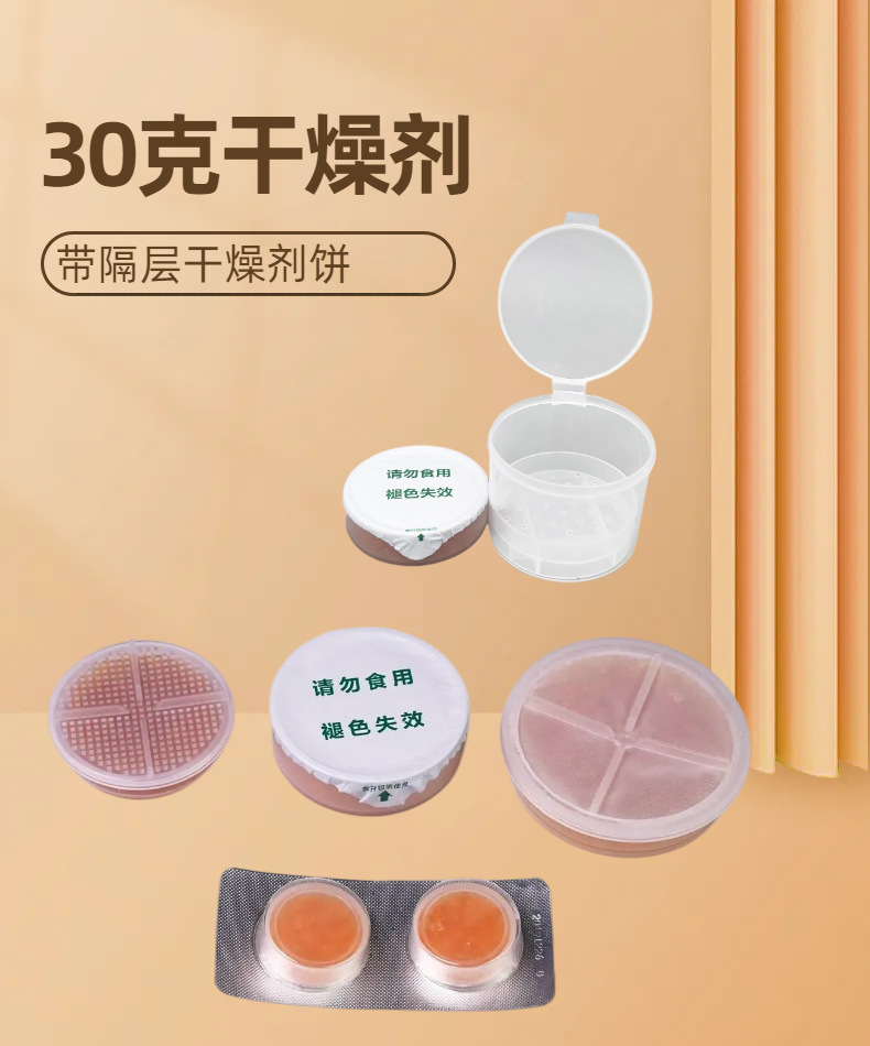 宜尔益链30克干燥剂01