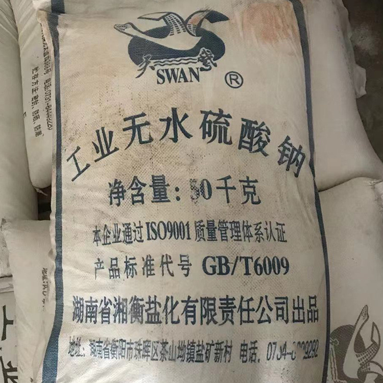 广西现货供皮革厂 玻璃造纸用工业级元明粉无水硫酸钠 芒硝元明粉