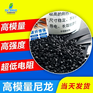 CF50碳纤增强PA66 加纤防静电尼龙CF45巴斯夫cf40改性导电尼龙