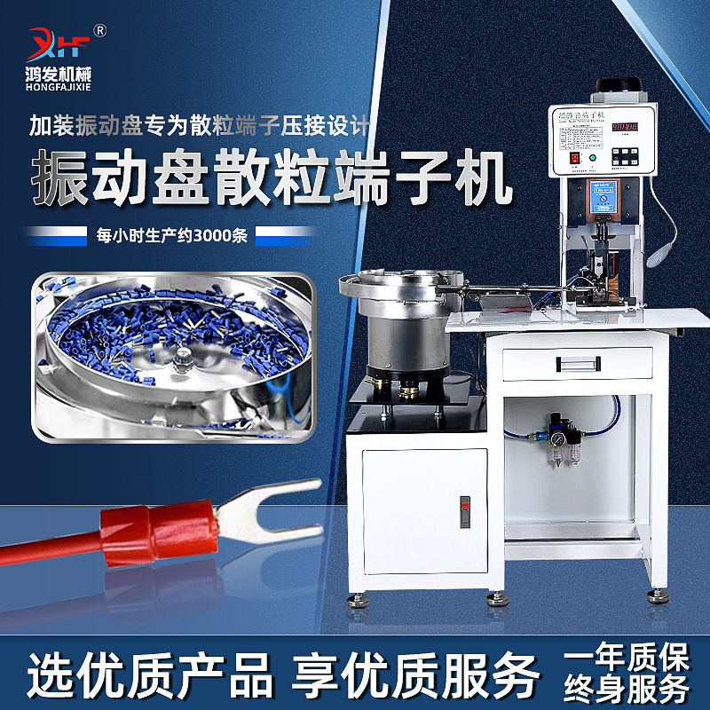 振动盘端子机散粒端子送料压接机冷压单粒插片铆压机打电子台式