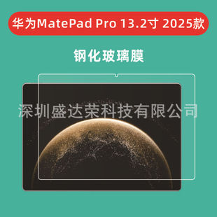 �m���A��MatePadPro 13.2 2025ƽ��䓻�Ĥmatepadpro13.2�粣��Ĥ