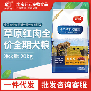 Factory direct supply gold standard Anken 20kg full price full-term dog food, meat floss, double grassland red meat