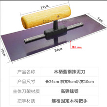 平推锰钢泥板泥24CM黑色木柄防锈抹子长腻子刀灰蓝烤大号钢抹刮腻