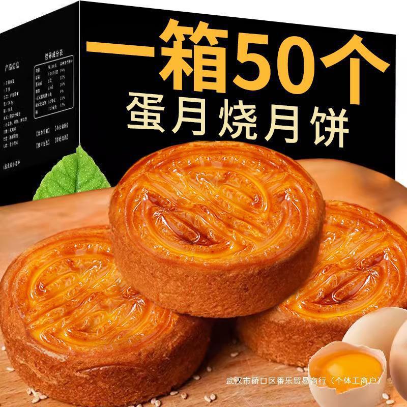 蛋月烧月饼中秋老式五仁多口味传统正宗黑芝麻手工糕点点心低糖|undefined