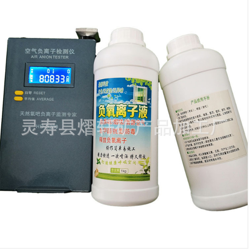 现货供应净化空气用负氧离子液 广东液态负离子负氧离子液厂家