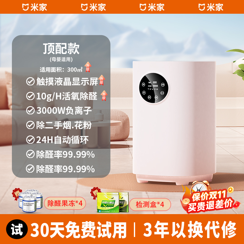 空気清浄機、ホルムアルデヒド除去、新築住宅専用家庭用ホルムアルデヒド除去装置、消臭、浄化機、殺菌、消毒、脱臭|undefined