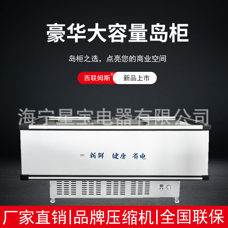 西联姆斯商用卧式大容积岛柜冷藏冷冻一键转换超市丸子水饺冷冻柜